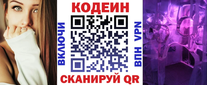 Кодеиновый сироп Lean Purple Drank  Сусуман 